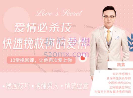 凯紫：爱情必杀技——快速挽救你的爱情，教你挽回技巧，读懂男人，情感经营，让他重新爱上你！