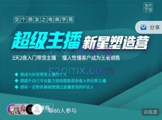 超级主播新星训练营-主播新星营2203期