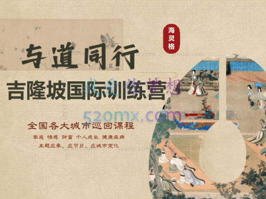 《与道同行》海灵格-吉隆坡国际训练营