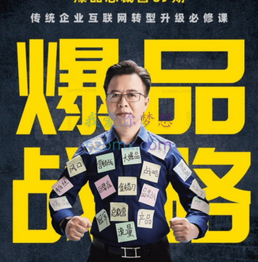 金错刀:爆品战略线上企业大学