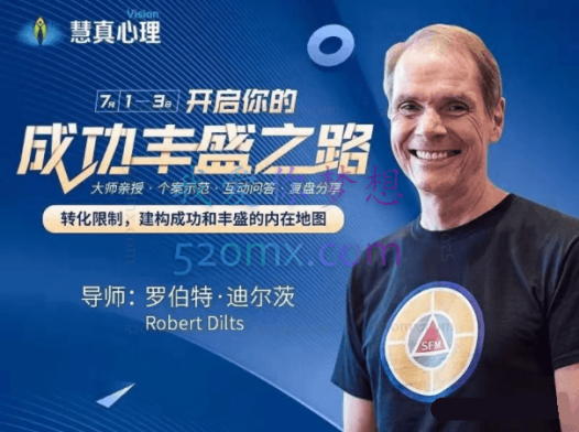 《成功丰盛之路》进阶专业课