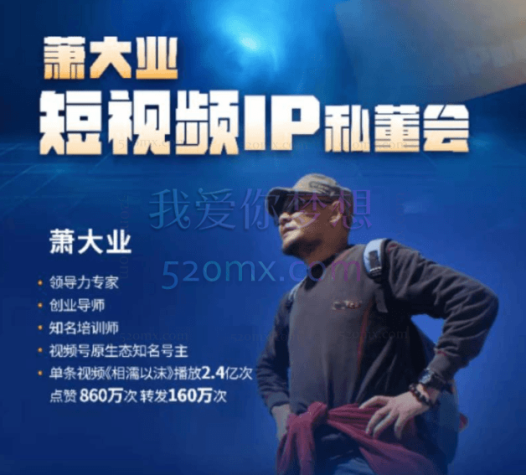 萧大业 | 2022短视频年度IP私董会