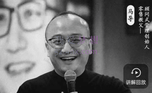 马导：系统思维革新思考力助你快速实现人生理想与目标