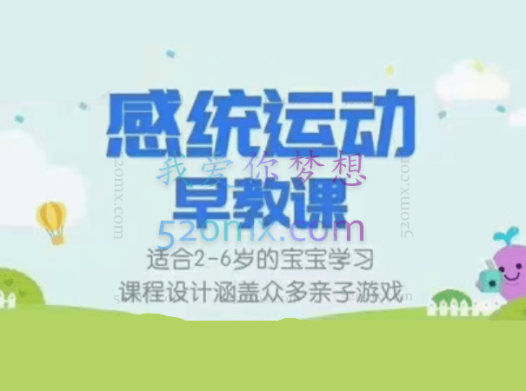 感统运动早教课适合2-6岁宝宝