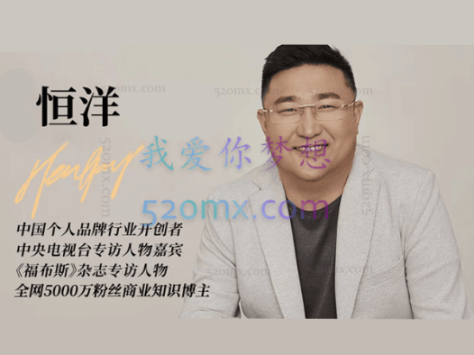 恒洋:从影响力到领导力提升-企业管理精品课