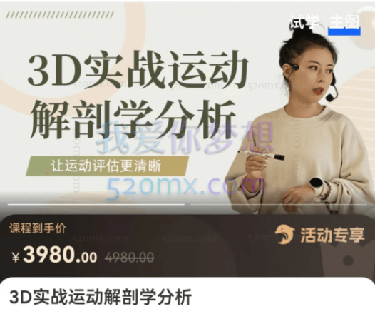 大V侯老师·普拉提孕产讲师:3D实战运营解剖学分析