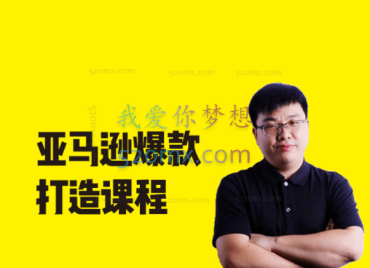 猫课Peter亚马逊运营操盘手实操班,6+1爆款打造法