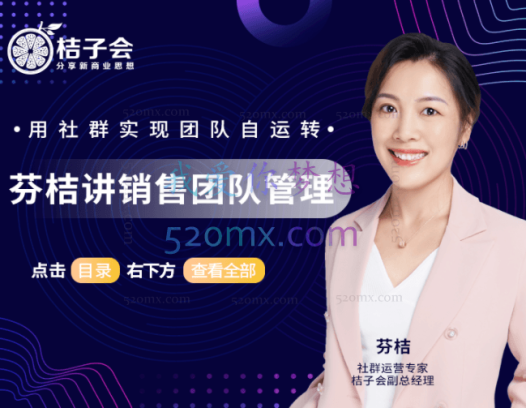 【芬桔频道】芬桔讲销售团队管理