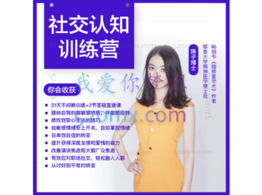 酷炫脑琳子博士-职场高敏感社交训练营