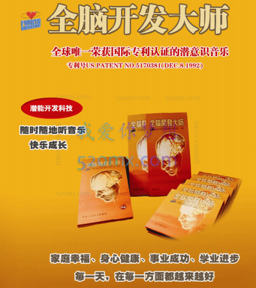 全脑开发大师wav版加使用说明书
