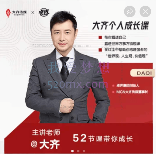 大齐人性认知成长课