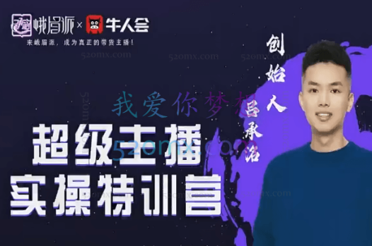 承洺学院·[峨眉派·郭襄]主播线上特训课