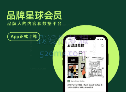 品牌星球Brandstar:品牌星球会员