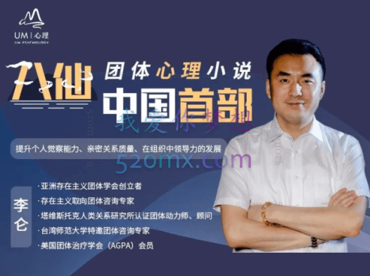 李仑:八仙—中国首部团体心理小说