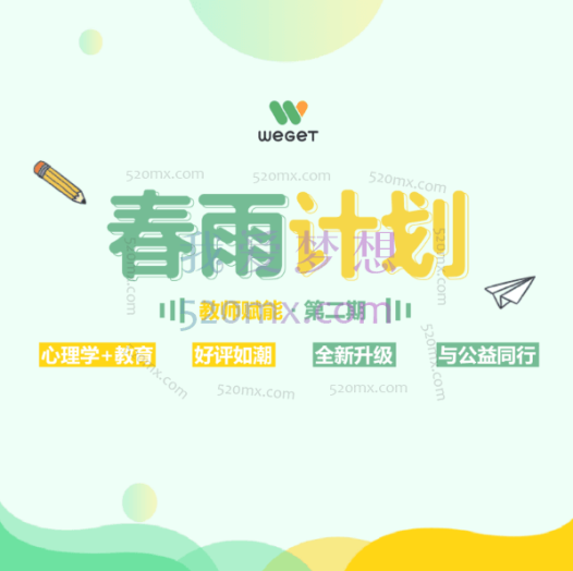 春雨计划(二期升级部分)