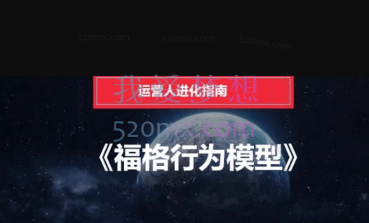 任鑫·《福格行为模型》精读班