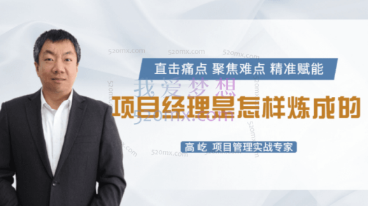 高屹:项目经理是怎么炼成的