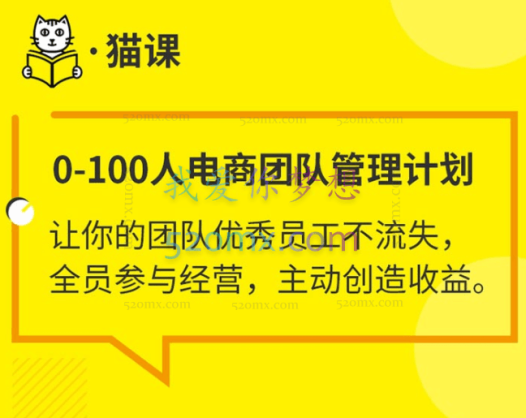 猫课蒋辉0-100人电商管理,不懂管理的老板,每天忙到死