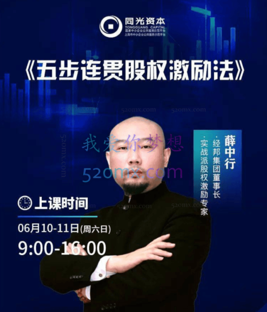 薛中行:五步连贯股改激励法