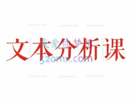 田浅浅文本分析课