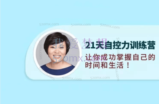 王泽阳:21天自控力训练营:让你摆脱恶习,驾驭诱惑,实现幸福人生