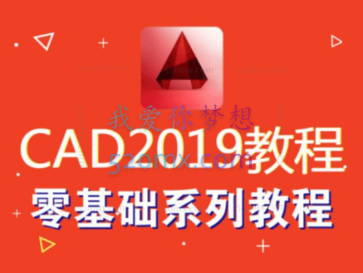 苏漫网校:CAD2019零基础入门到精通视频