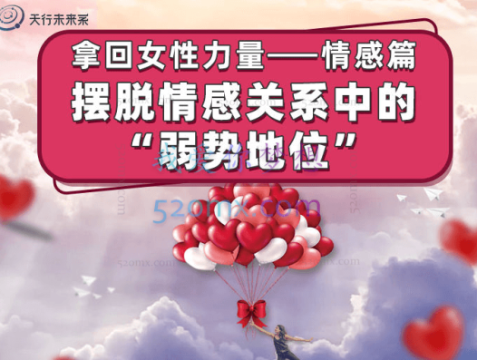 杨帆 | 拿回女性力量实践营——情感篇,摆脱情感关系中的弱势地位