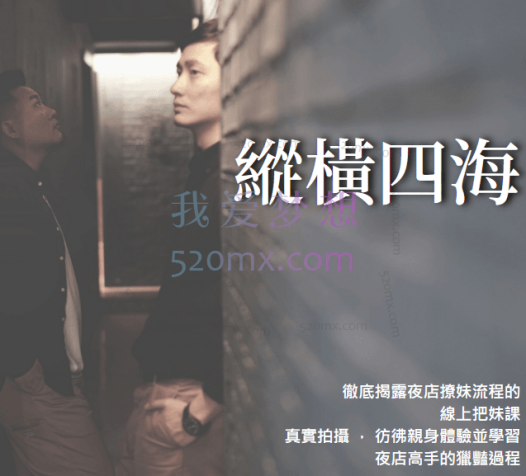 AMG:《纵横四海》夜店泡妞,彻底解密夜店撩妹流程