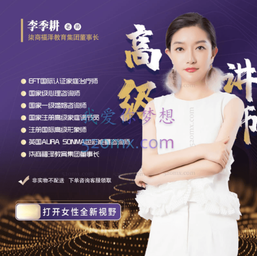 季耕老师:年重磅课程《夫妻幸福生活秘籍》