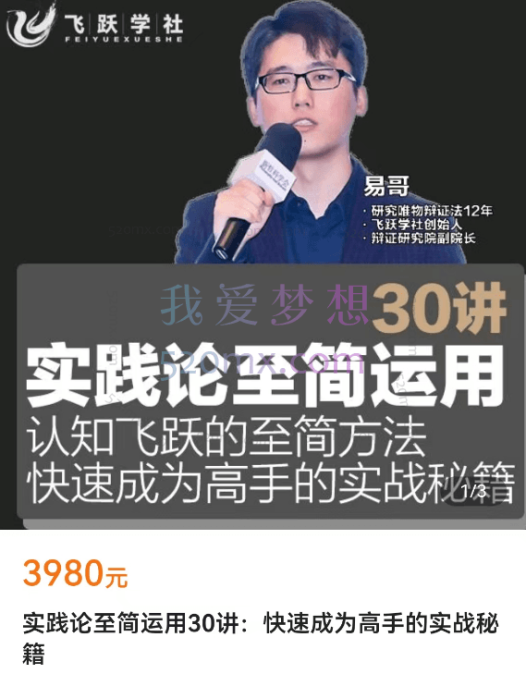 易哥:实践论至简运用30讲:快速成为高手的实战秘籍