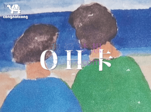 丛非从：OH潜意识图像卡，探索潜意识认识另一个自我