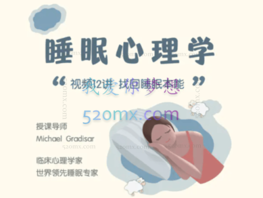 睡觉作为动物本能,为什么你还在花钱助眠?|12周,让我们一起寻回睡眠本能 #2