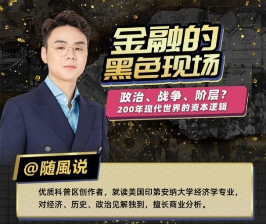 随风说:金融的黑色现场