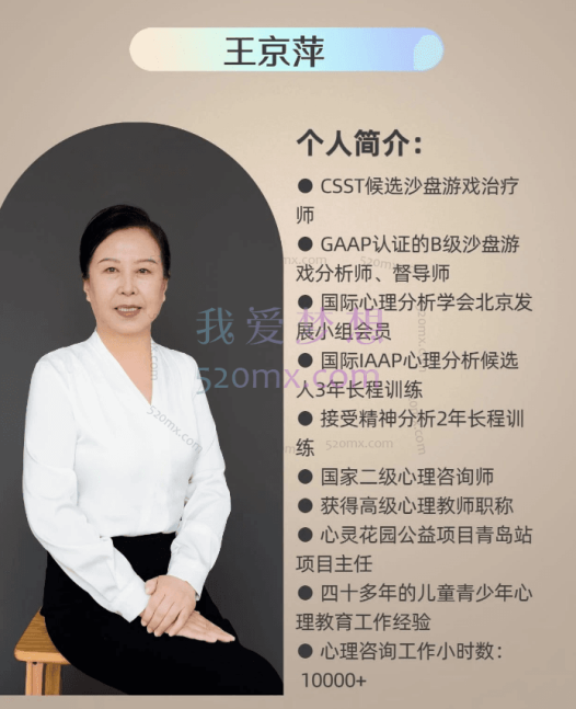 王京萍:心理沙盘