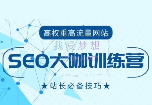 墨子学院新纪元seo课程-专注百度谷歌抖音排名和流量提升