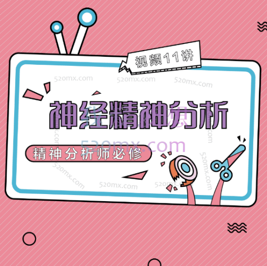 杜克+北卡罗来纳大学Duke-UNC神经精分:神经科学、哲学与心理治疗