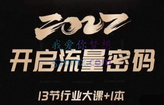 101名师工厂网红校长2022开启流量密码,价值1999元