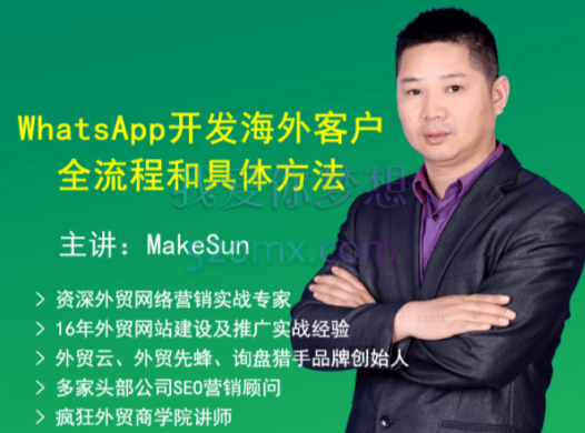 WhatsApp开发海外客户