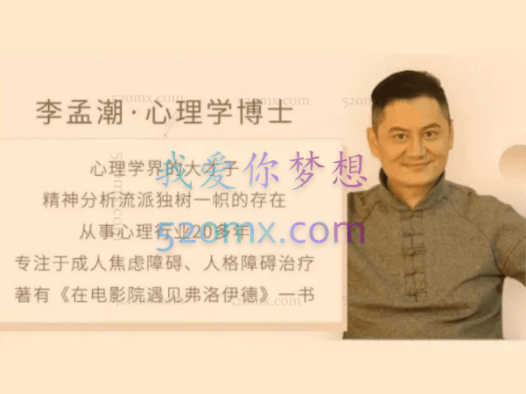 李孟潮：比昂的精神分析跟李孟潮学比昂