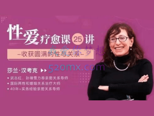 莎兰:性AI疗愈课25讲,收获圆满的XING与关系