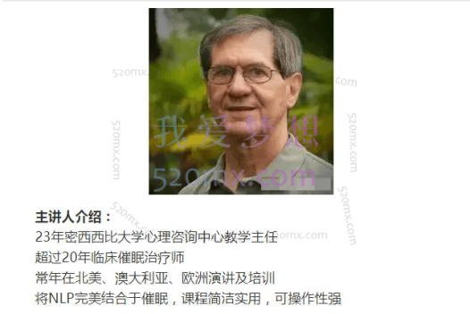 Buddy Wagner博士:催眠性治疗 网络课程视频录像+课件