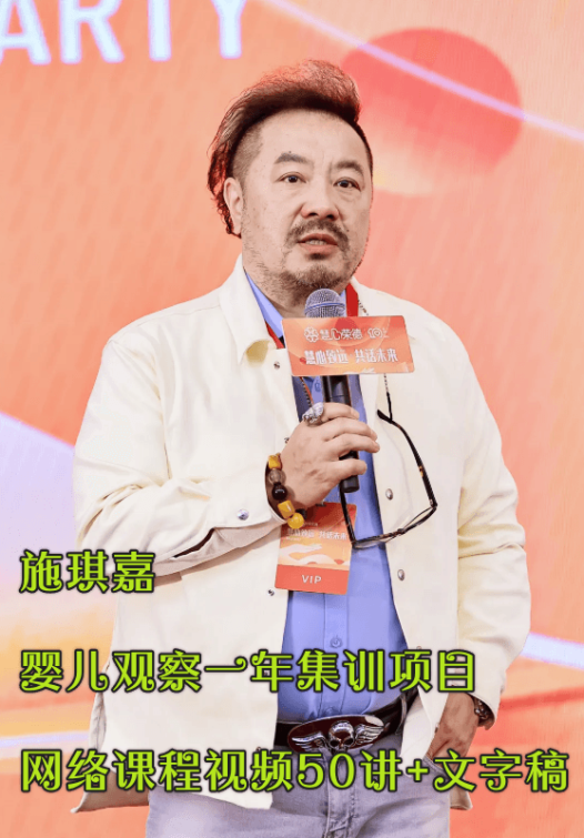 施琪嘉：婴儿观察一年集训项目网络课程视频50讲+文字稿