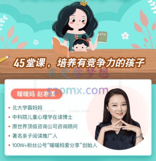 北大妈妈高效养育法,45堂课培养出有竞争力的孩子