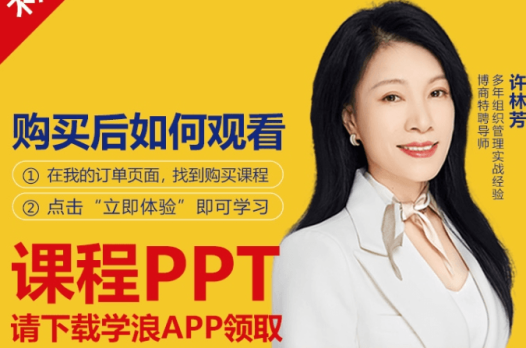 许林芳《HRBP的四大实践和五大修炼》视频课,教你懂业务、促人才资料包