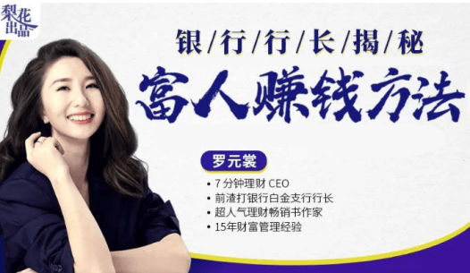 罗元裳理财实战课：用基金定投赚足钱【音频】