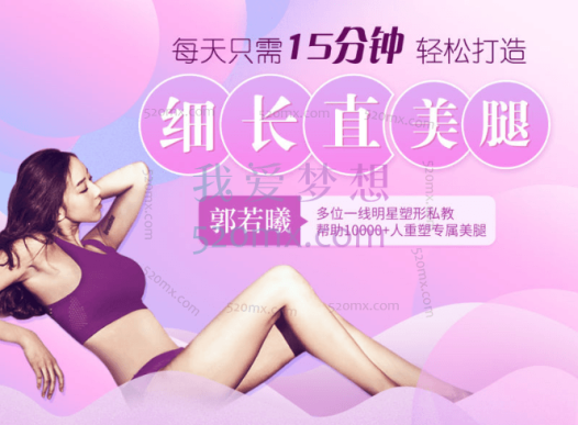 郭若曦:【超模私教】美腿养成记专业版,重塑长直美腿 #2