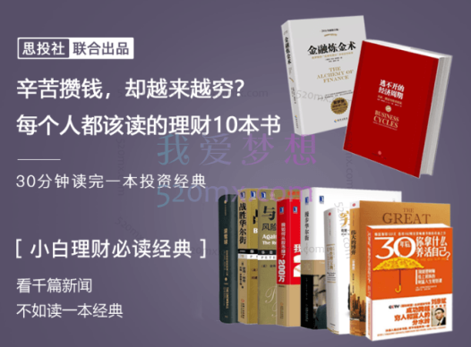 董小姐-辛苦攒钱,却越来越穷?每个人都该读的理财10本书【音频】