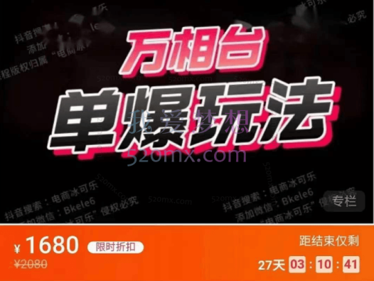 电商冰可乐：《万相台·单爆玩法》