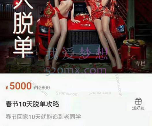 哦耶情感旭旭《春节10天脱单攻略》