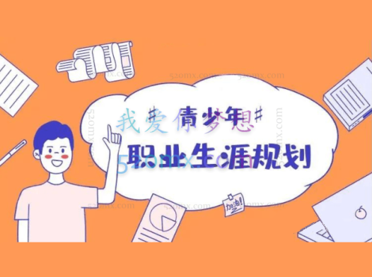 【糖.心理】胡家乐:青少年职业规划 视频+课件